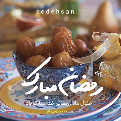 ویدیو استوری رمضان مبارک