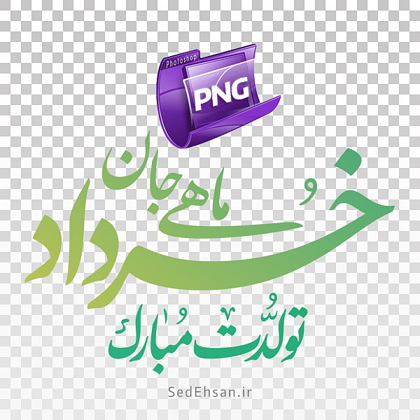 PNG - خرداد ماهی جان تولدت مبارک - طیف های رنگی