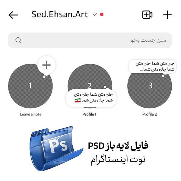 لایه باز نوت اینستاگرام PSD