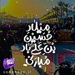 میلاد حسین بن علی باد مبارک با 6 بکگراند + PNG