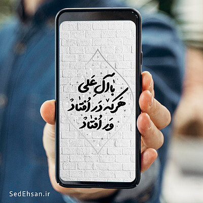 پوستر " با آل علی هر که در افتاد ور افتاد "