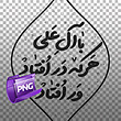 PNG با آل علی هرکه در افتاد ور افتاد