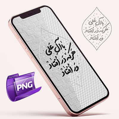 PNG با آل علی هرکه در افتاد ور افتاد