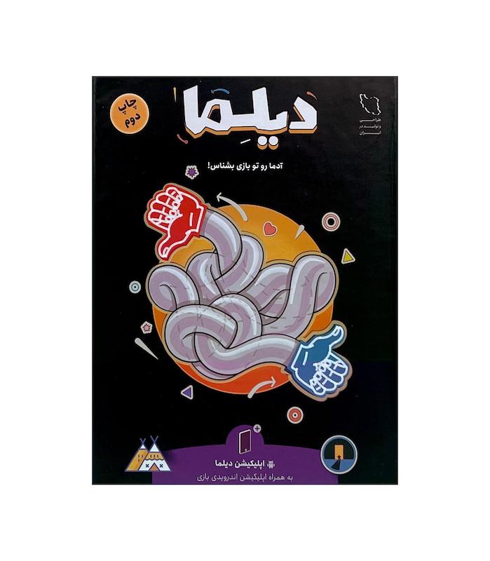 بازی ایرانی دیلما