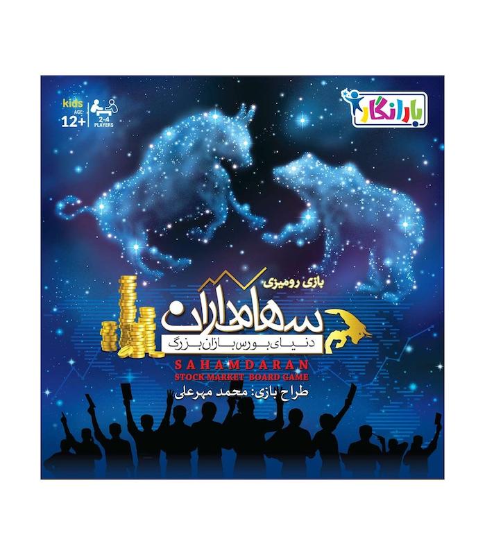 بازی ایرانی سهامداران