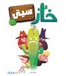 بازی ایرانی خارسیتی Cactus Town