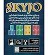 بازی ایرانی اسکایجو Skyjo