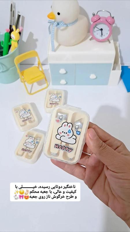 ناخنگیر دوتایی