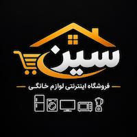 لوازک خانگی سین