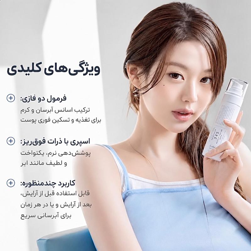 اسپری میست کرمی دکتر آلتیا 345 – آبرسان و تسکین دهنده حجم 100 میل / Dr Althea