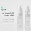اسپری میست کرمی دکتر آلتیا 345 – آبرسان و تسکین دهنده حجم 100 میل / Dr Althea