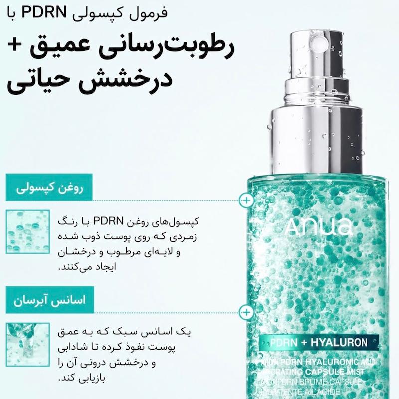 اسپری میست کپسولی آبرسان هیالورونیک و PDRN آنوا / anua