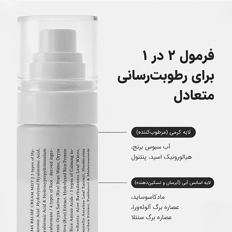 اسپری میست کرمی دکتر آلتیا 345 – آبرسان و تسکین دهنده حجم 60 میل / Dr Althea