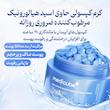 کرم کپسولی هیالورونیک اسید مدی کیوب – آبرسان عمیق پوست / Medicube