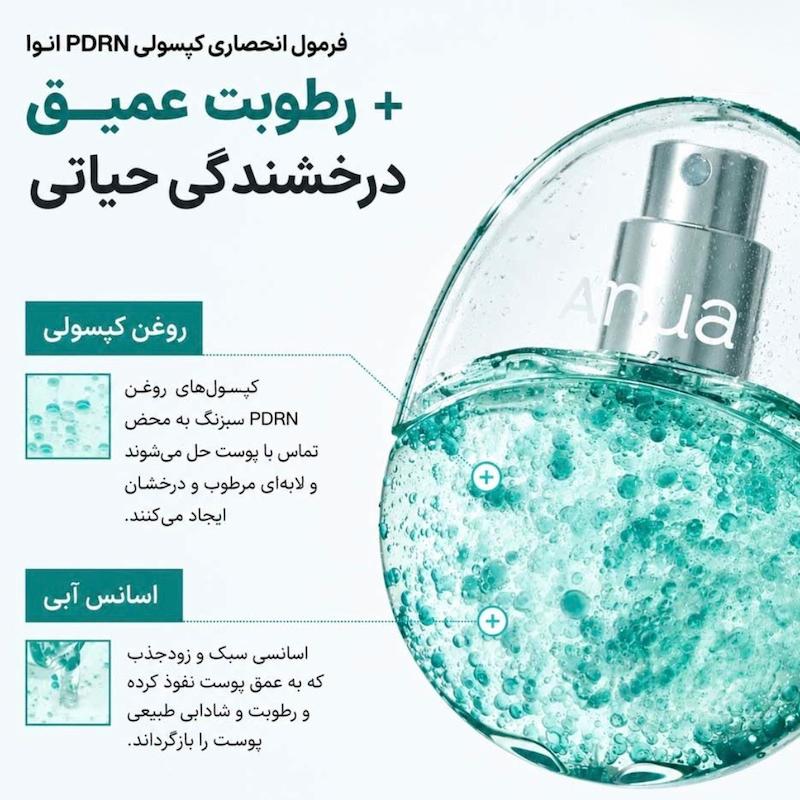 میست کپسولی آبرسان و جوانساز PDRN هیالورونیک اسید آنوا 30 میلی لیتر / Anua