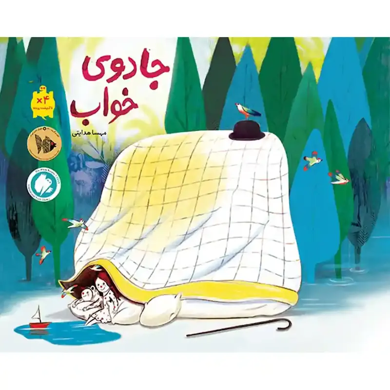 کتاب جادوی خواب - انتشارات طوطی