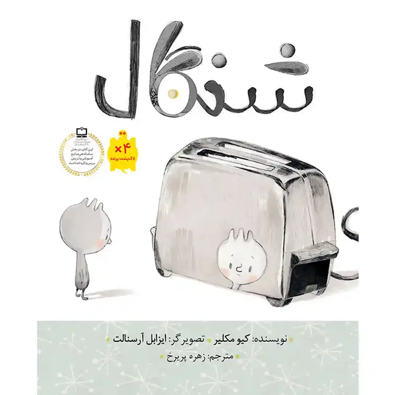 کتاب شنگال - انتشارات طوطی