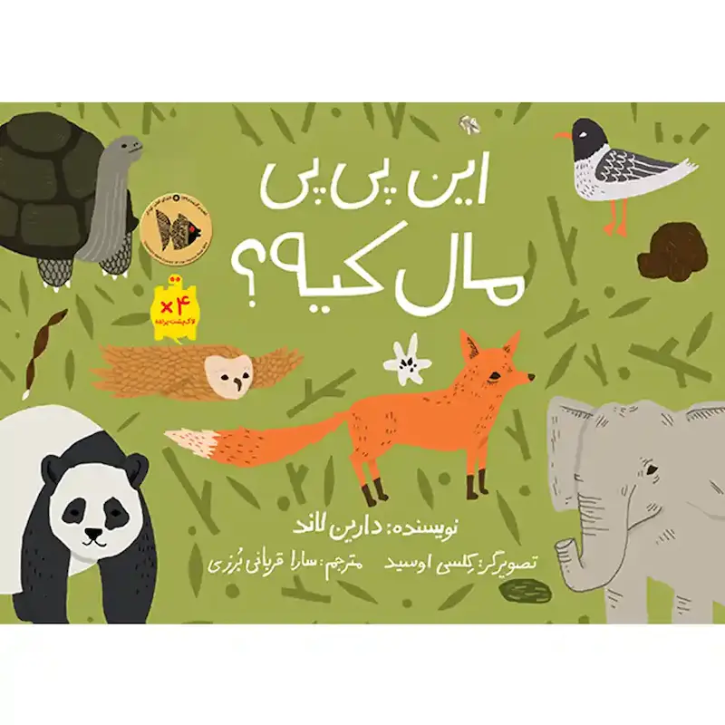 کتاب این پی پی مال کیه؟
