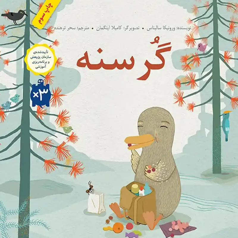 کتاب گرسنه 