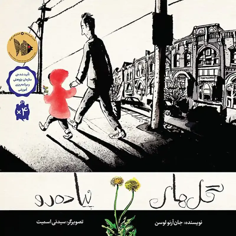 کتاب گل های پیاده رو