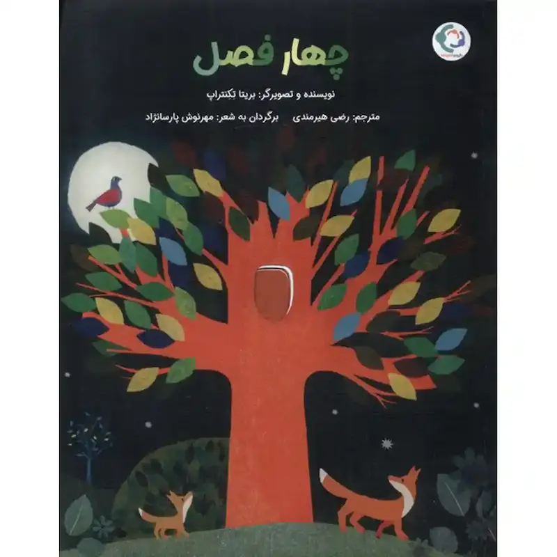 کتاب چهار فصل