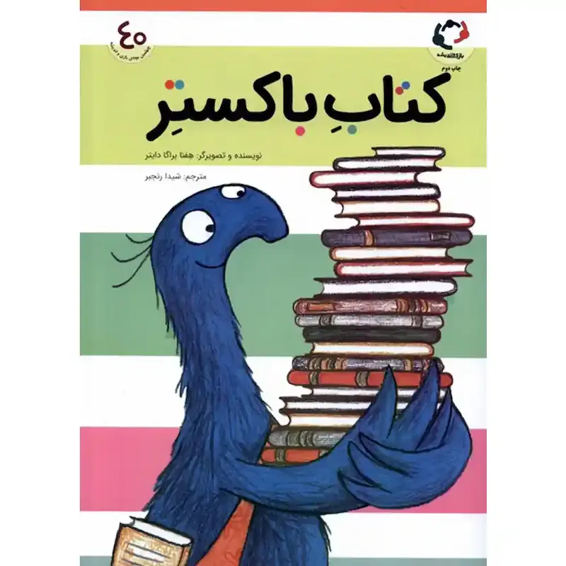 کتاب باکستر