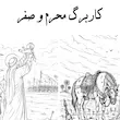 کاربرگ محرم