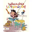 کتاب دزدان دریایی به مدرسه نمی روند! - انتشارات مهرسا