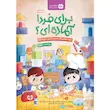 کتاب برای فردا آماده ای؟ 2 شغل ها - انتشارات مهرسا