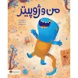 کتاب من و ژوپیتر - انتشارات مهرسا