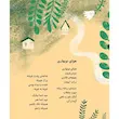 کتاب ستاره آی ستاره - انتشارات مهرسا