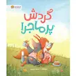 کتاب گردش پر ماجرا - انتشارات مهرسا