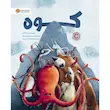 کتاب کوه - انتشارات مهرسا