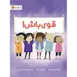 کتاب قوی باش - انتشارات مهرسا