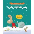 کتاب پس اندازش کن  - انتشارات مهرسا