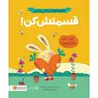 کتاب قسمتش کن - انتشارات مهرسا