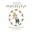کتاب قسمتش کن - انتشارات مهرسا
