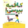 کتاب کافیه بپرسی - انتشارات مهرسا
