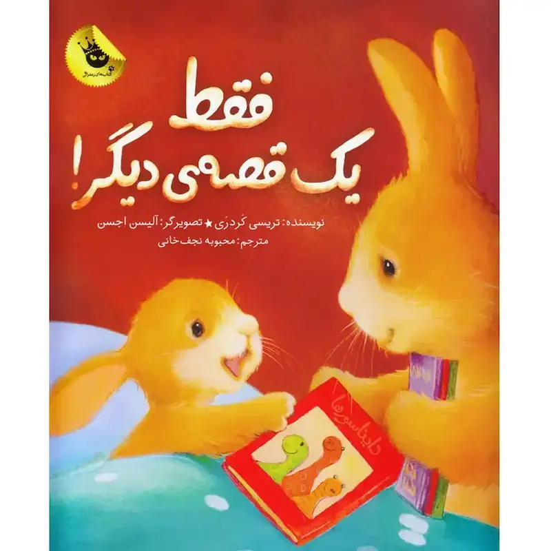  کتاب فقط یک قصه‌ی دیگر