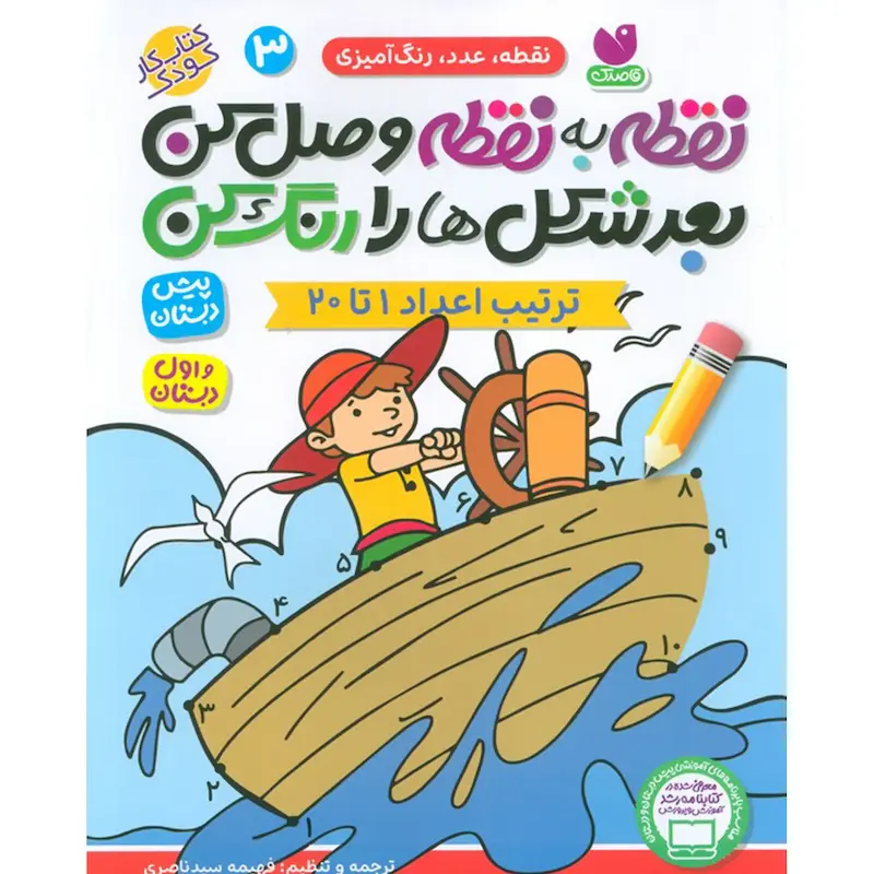 کتاب نقطه به نقطه وصل کن بعد شکل ها را رنگ کن 3