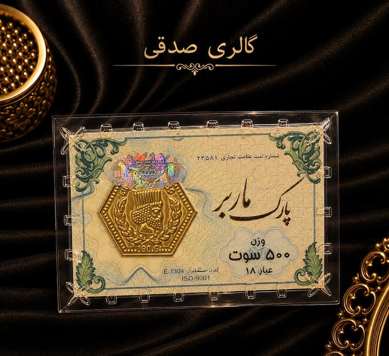 سکه پارسیان 0/500 سوتی 