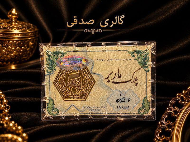 سکه پارسیان 2 گرمی