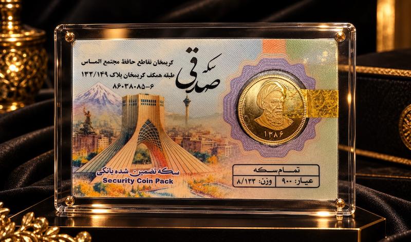 سکه امامی 1386