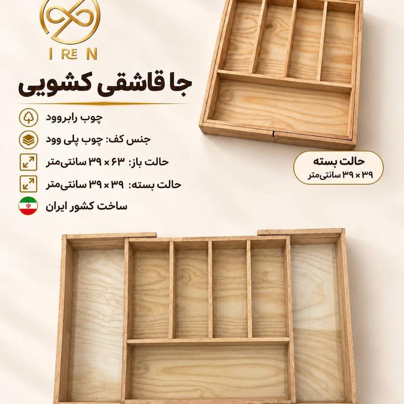 جا قاشقی کشویی 