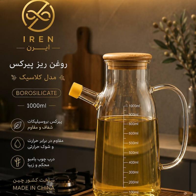 روغن ریز پیرکس مدل کلاسیک 