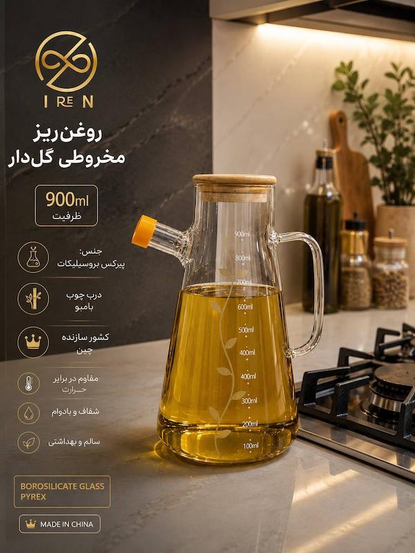 روغن ریز پیرکس مدل مخروطی گل دار