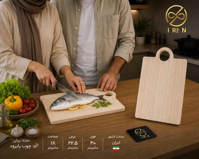 تخته برش رابروود