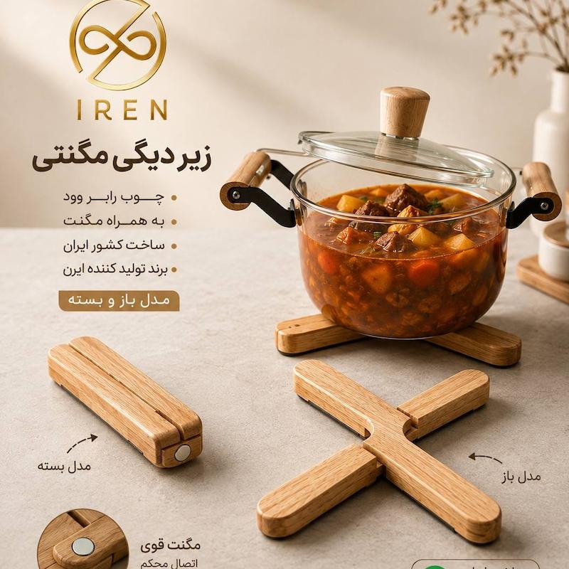زیردیگی مدل مگنتی 