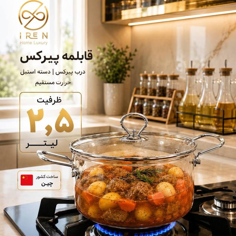 قابلمه پیرکس دسته استیل  2.5لیتر