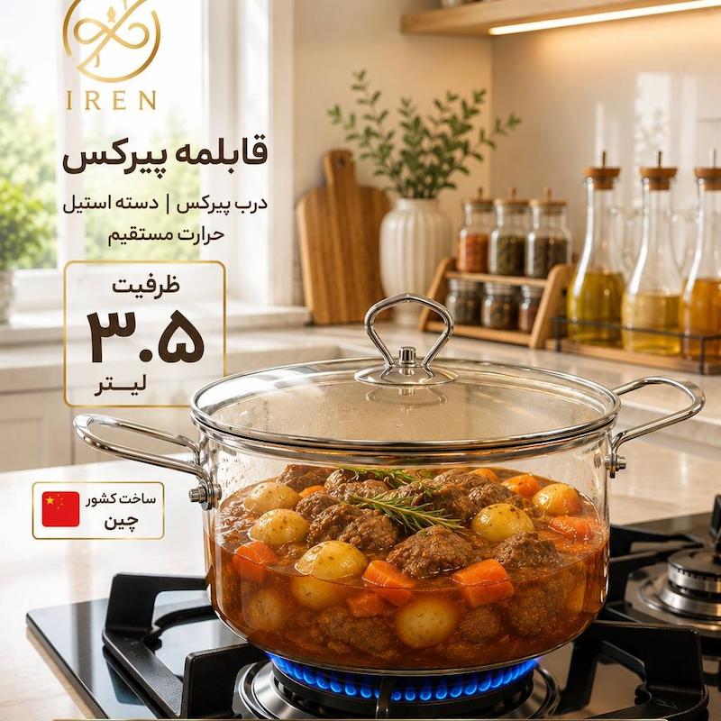 قابلمه پیرکس دسته استیل  3.5لیتر
